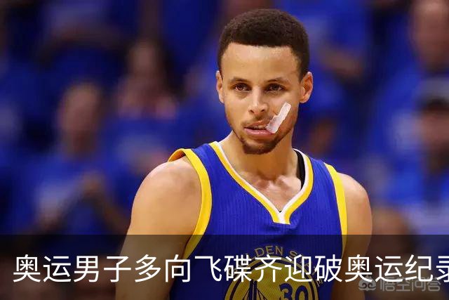 奥运男子多向飞碟齐迎破奥运纪录摘银 黑尔斯夺金