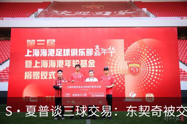 S·夏普谈三球交易：东契奇被交易后已证明没有绝对的非卖品